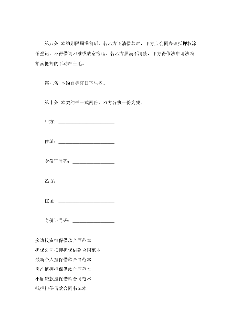 简单的担保借款合同_第2页