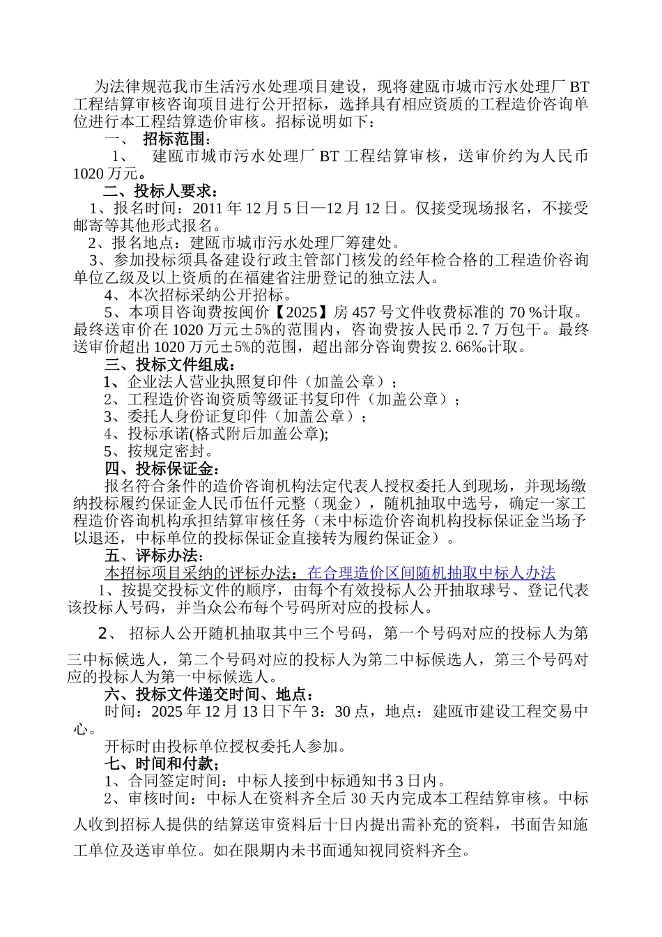 简单的审计招标文件_第2页