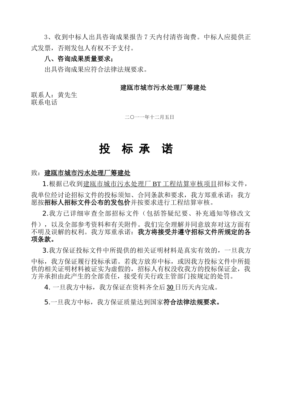 简单的审计招标文件_第3页