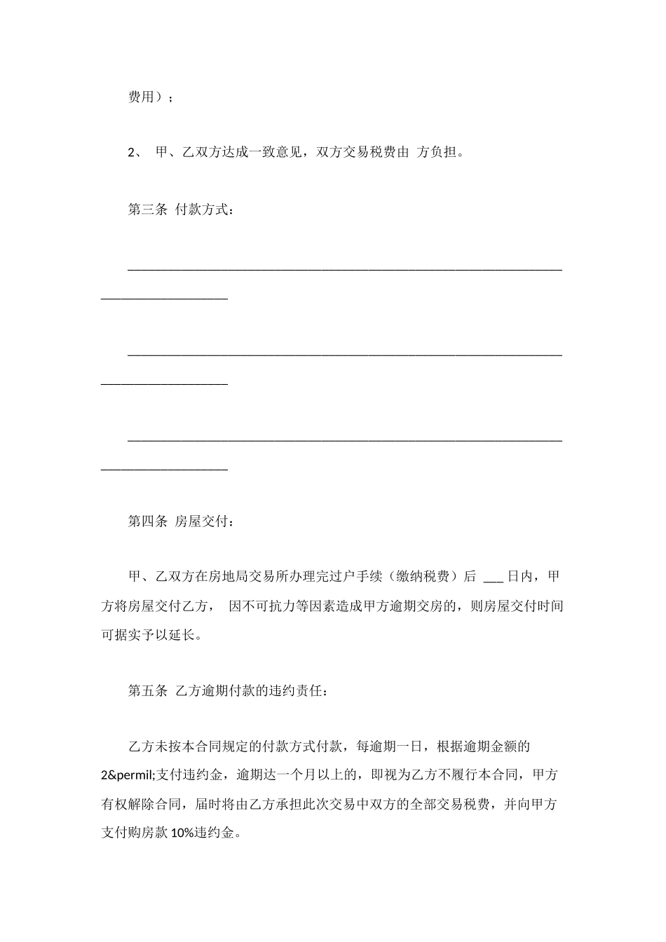 简单的房屋买卖协议_第2页