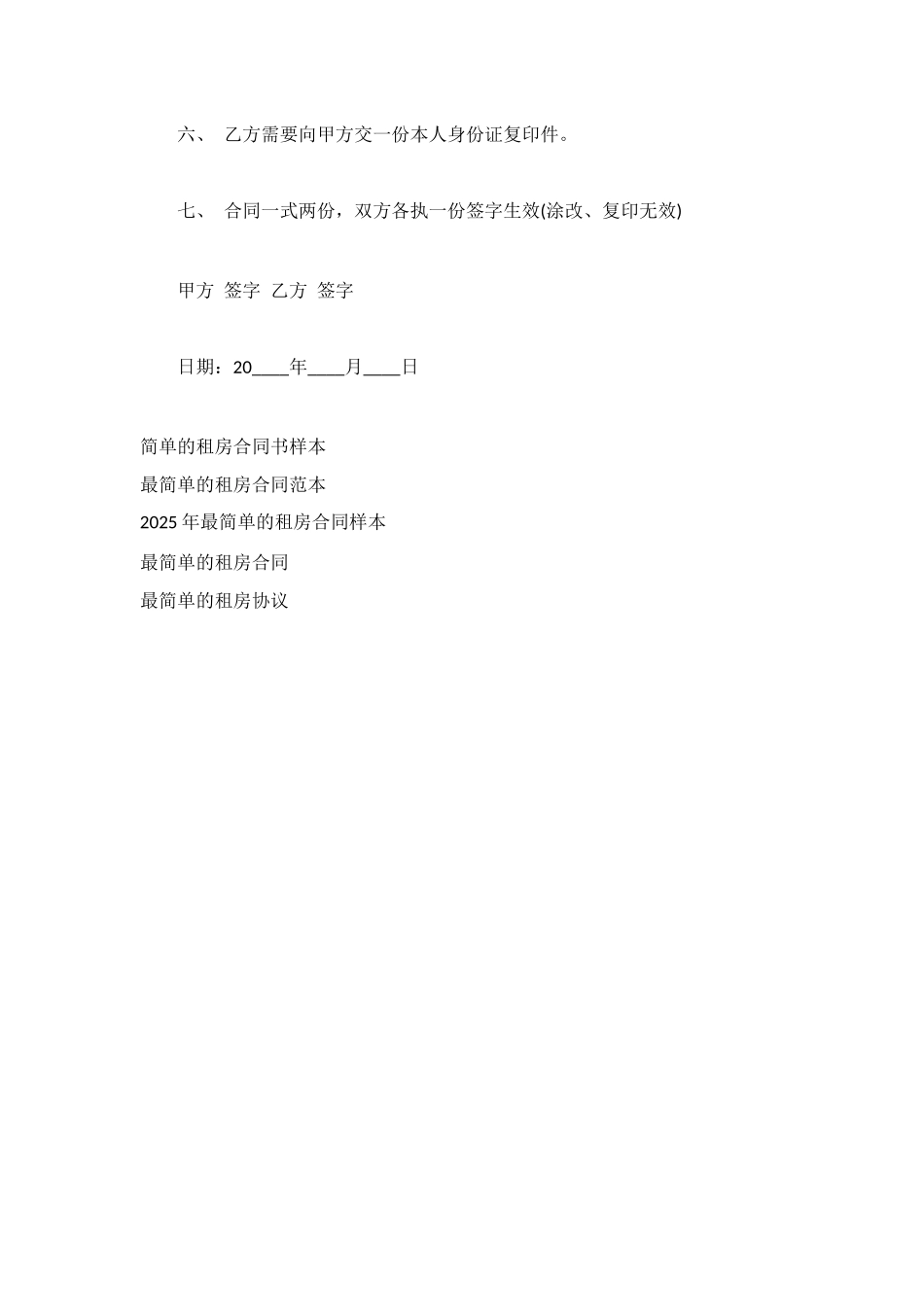 简单的租房合同模板_第2页