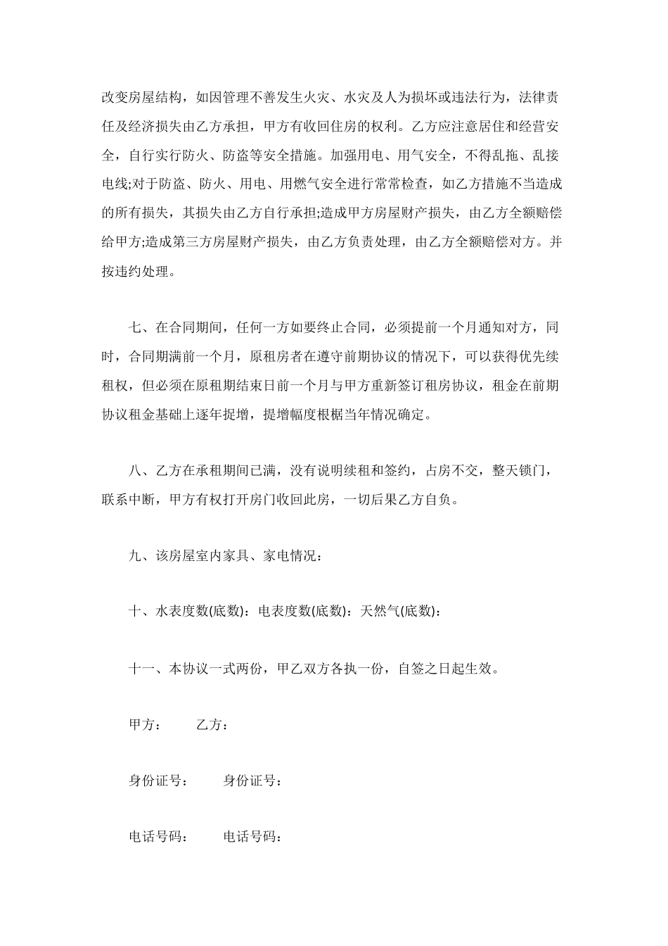 简单租房协议书4篇_第2页