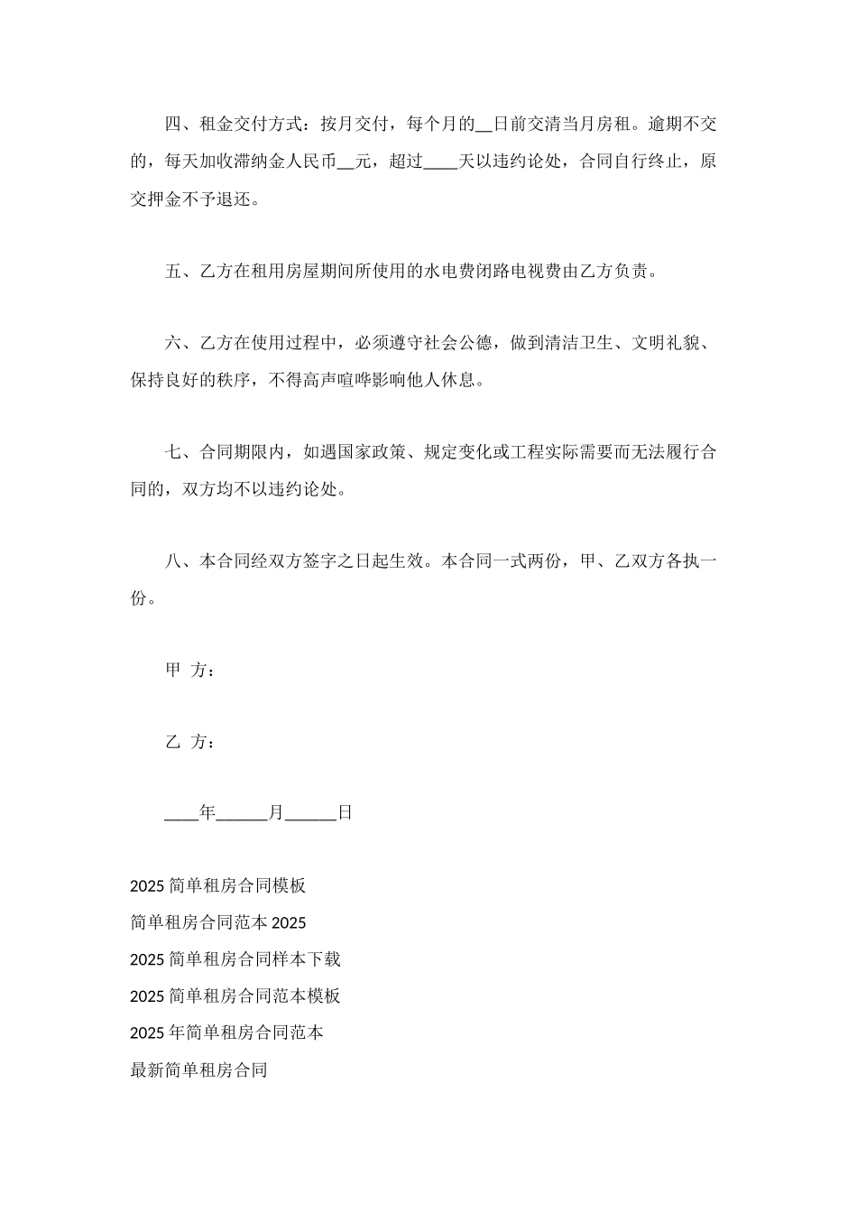 简单租房合同协议书_第2页