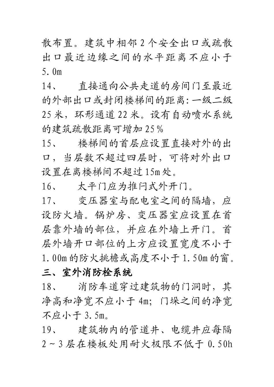 简单说明一句话消防设计规范_第3页