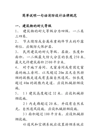 简单说明一句话消防设计规范