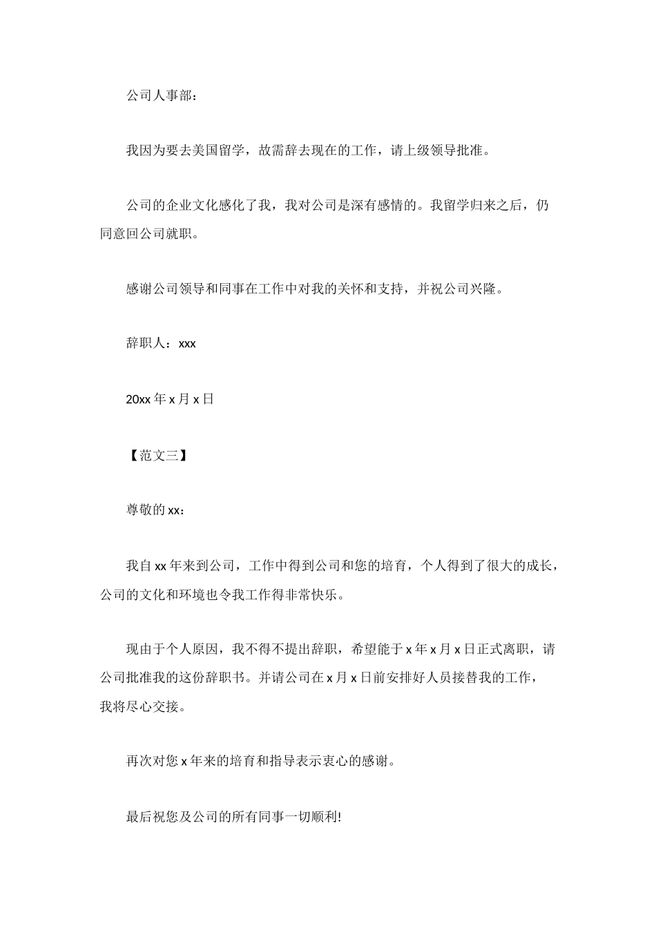 简单的辞职信范文4篇_第2页