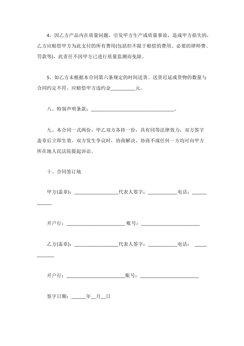 简单购销合同样本_第3页