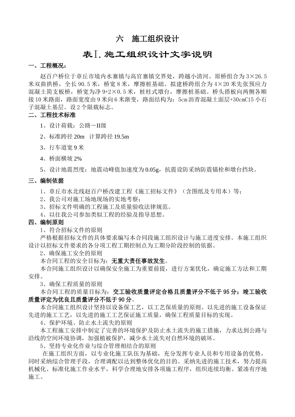 简支板小桥施工组织设计_第1页