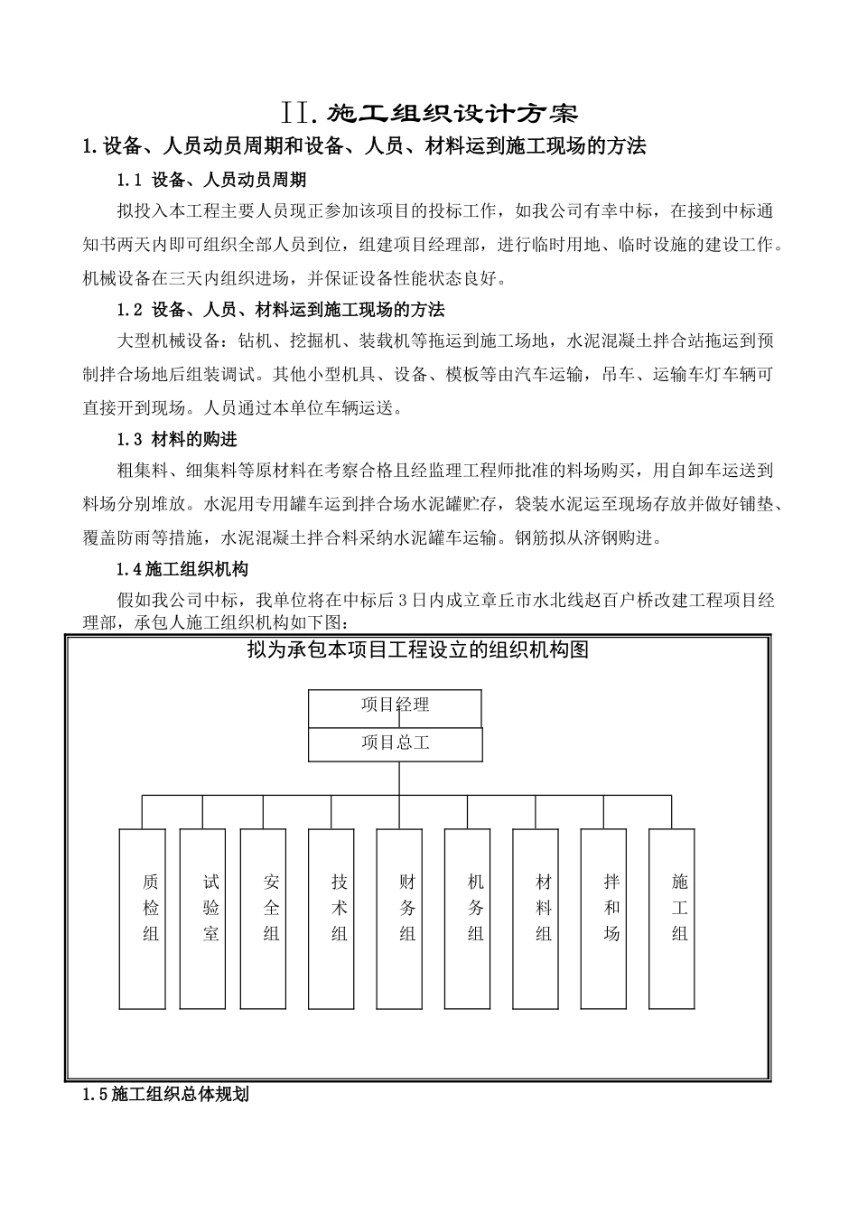 简支板小桥施工组织设计_第2页