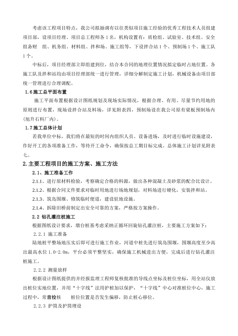 简支板小桥施工组织设计_第3页