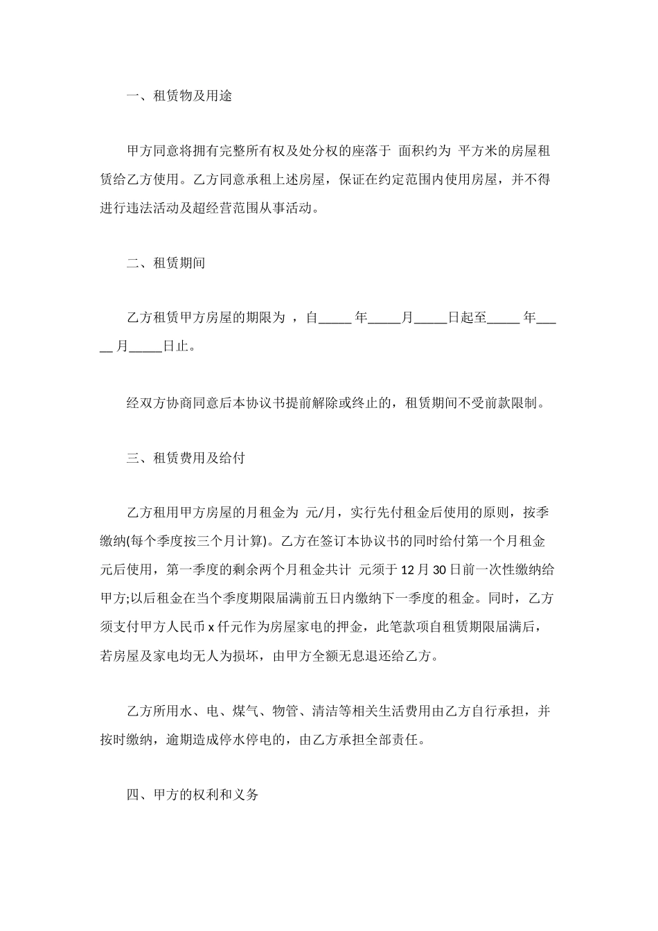简单租房协议书范文4篇_第3页