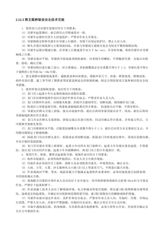 简支梁桥架设安全技术交底