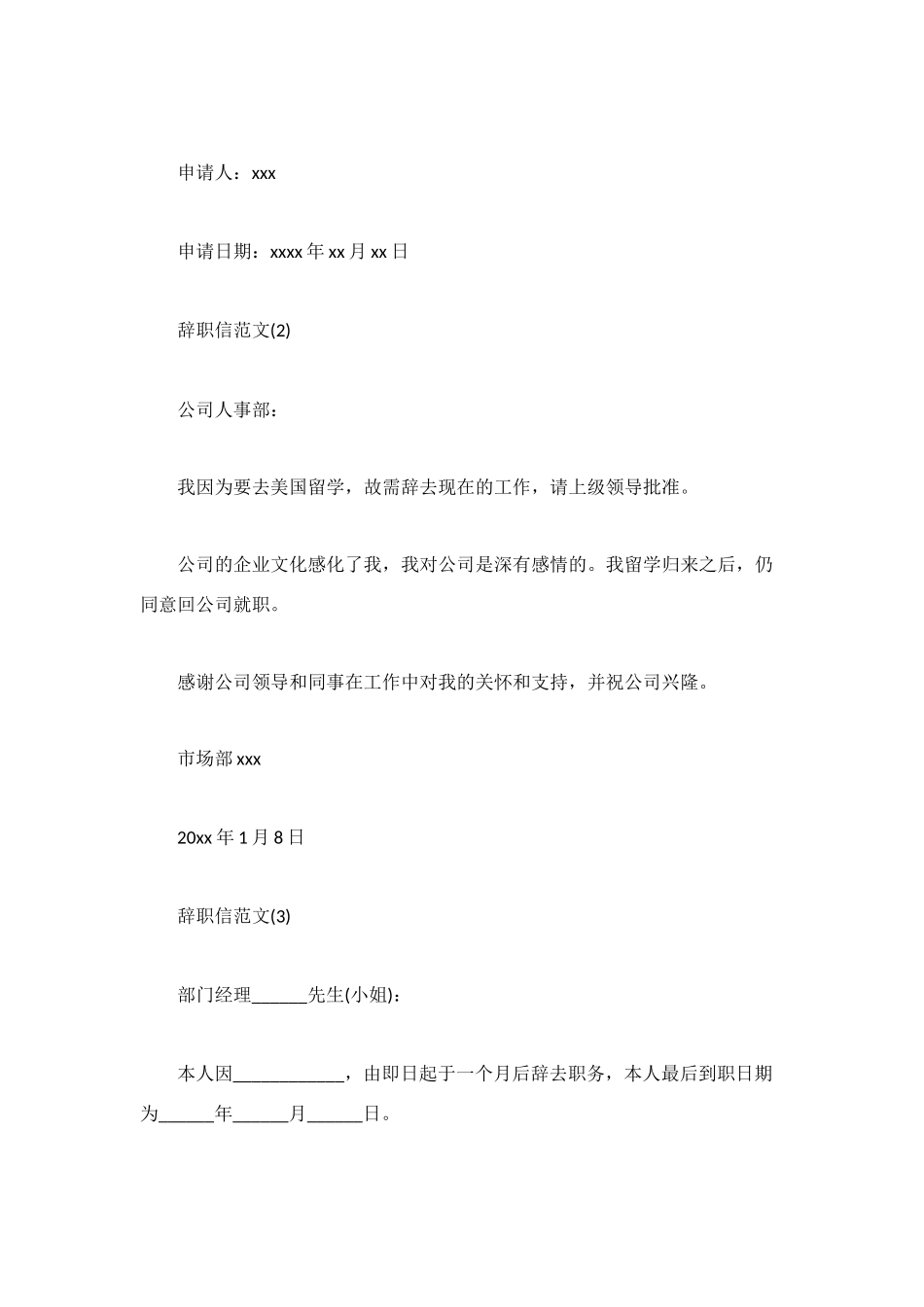 简单辞职申请书_第2页