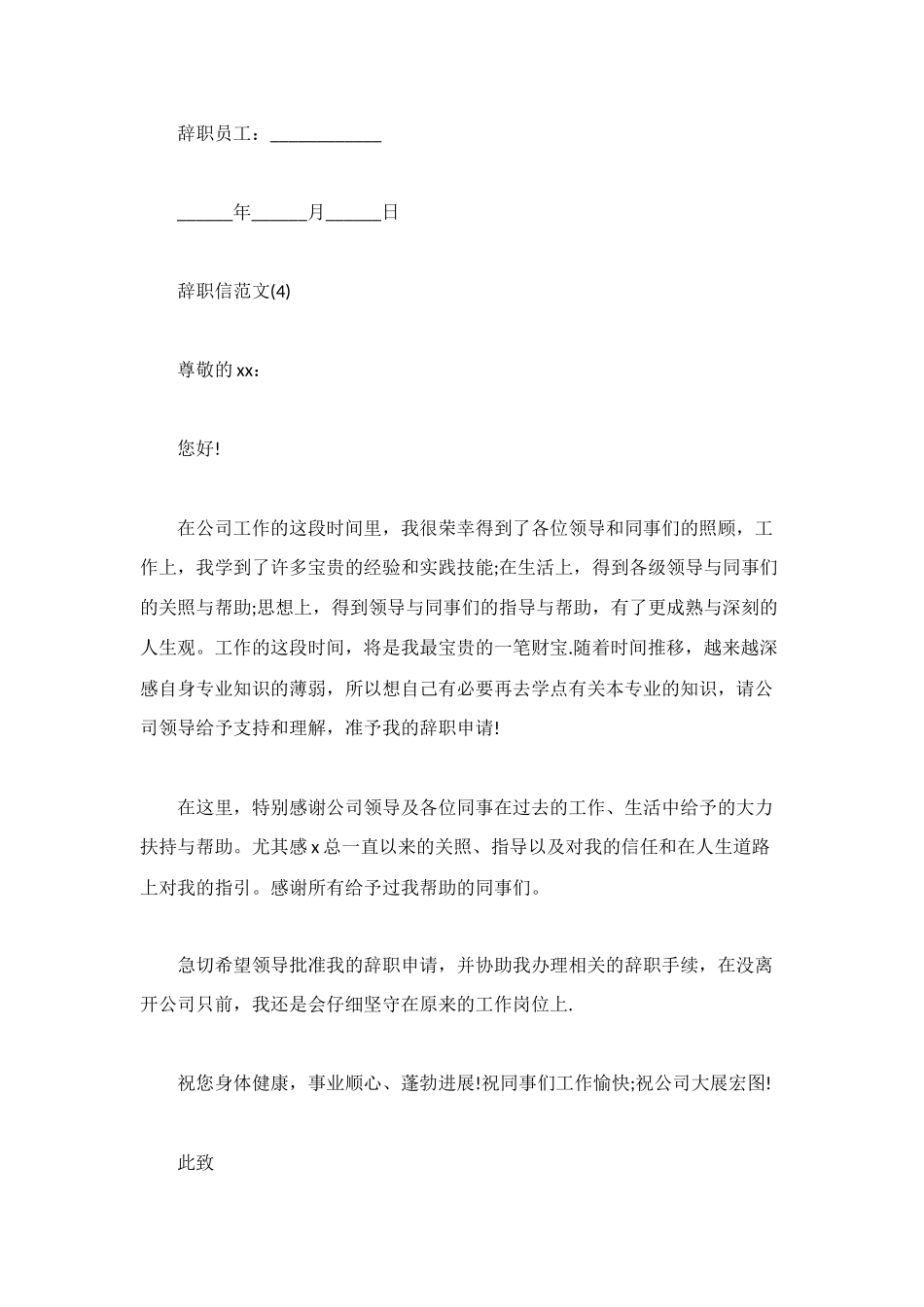 简单辞职申请书_第3页