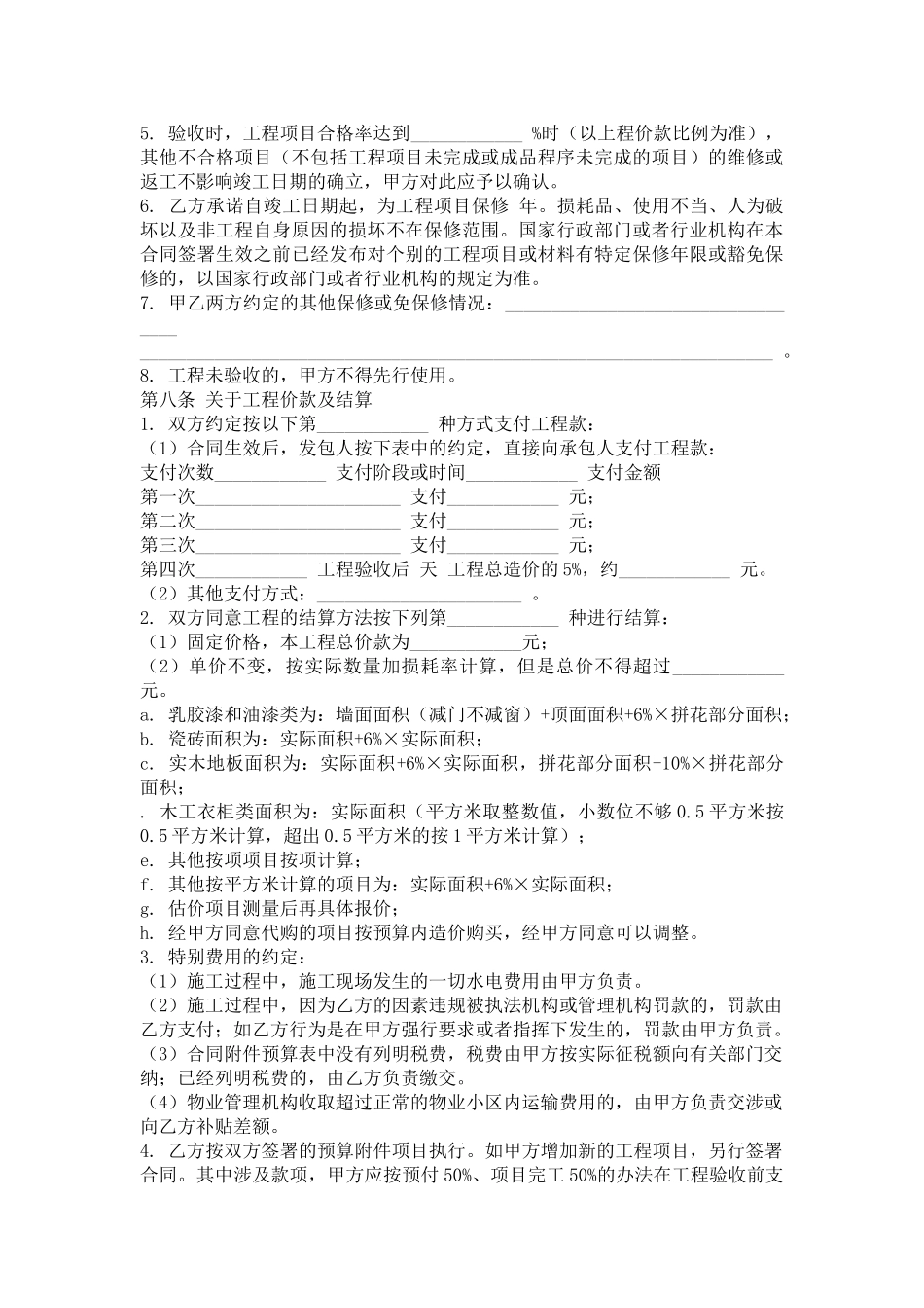 简易家居装饰工程合同书_第3页