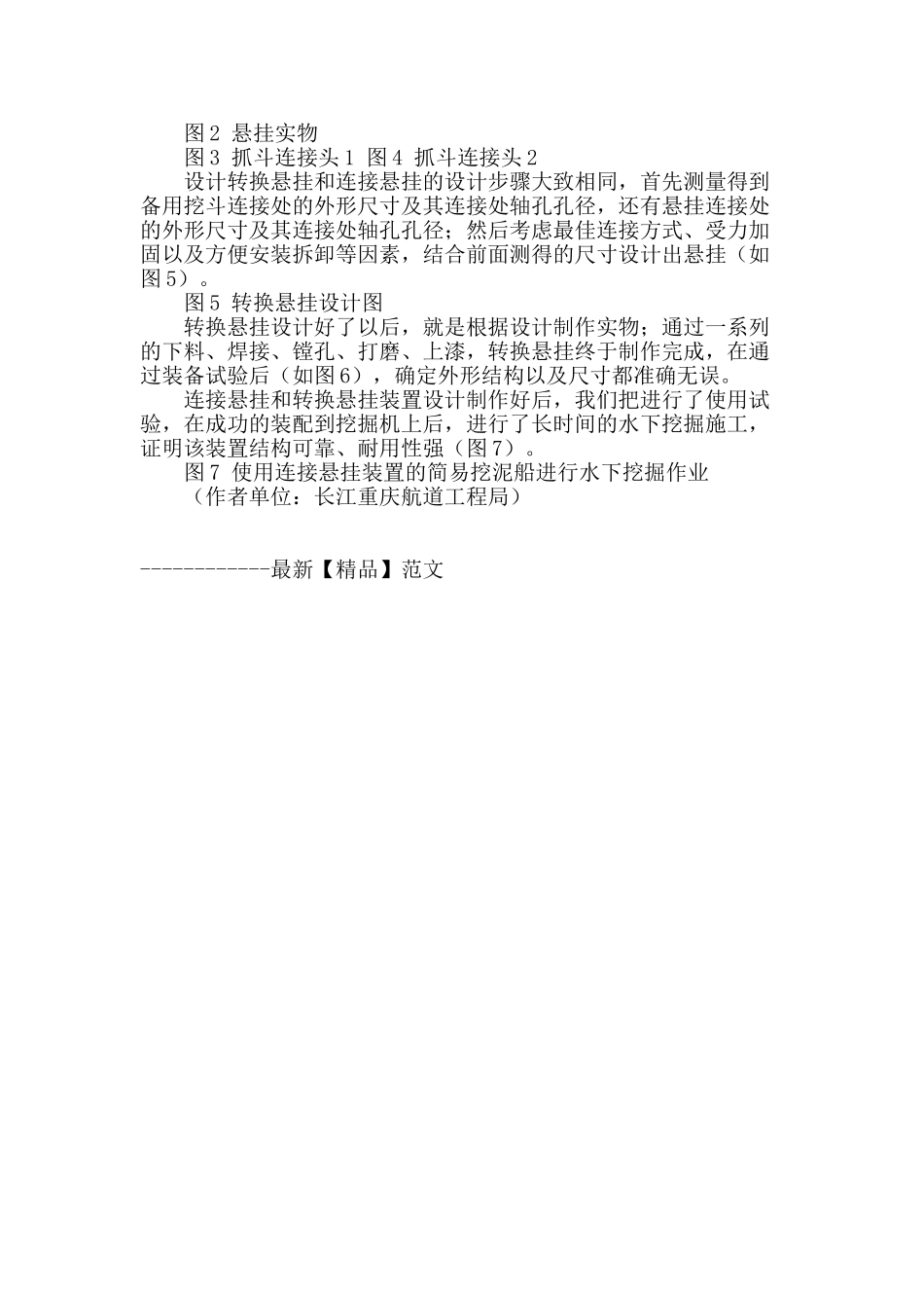 简易挖泥船的抓斗连接悬挂装置制作_第2页