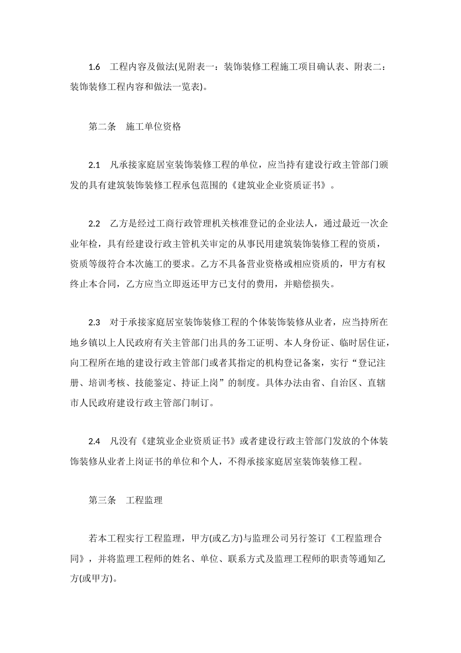简易家庭装修合同范本_第3页