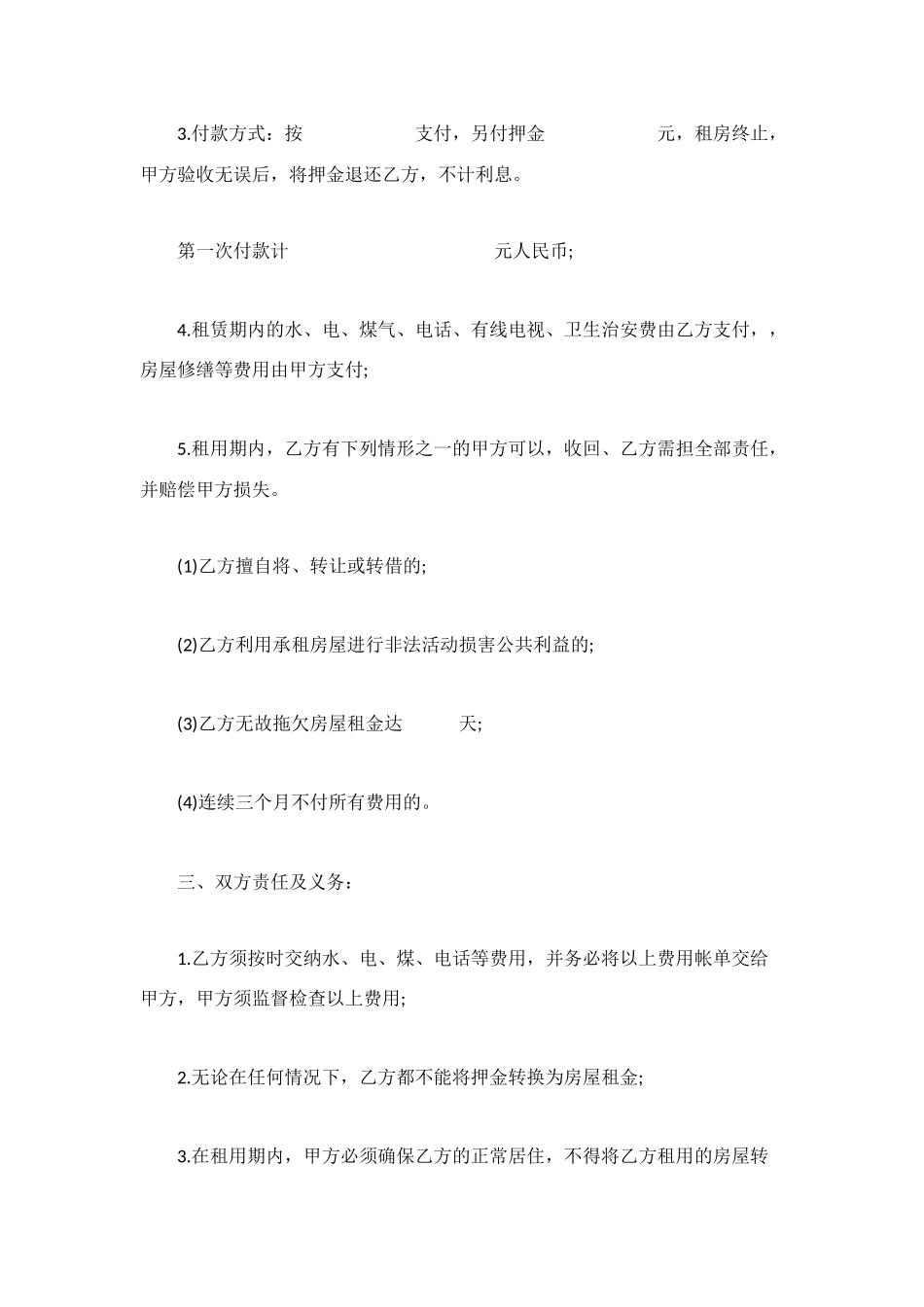 简易租赁合同范本_第2页