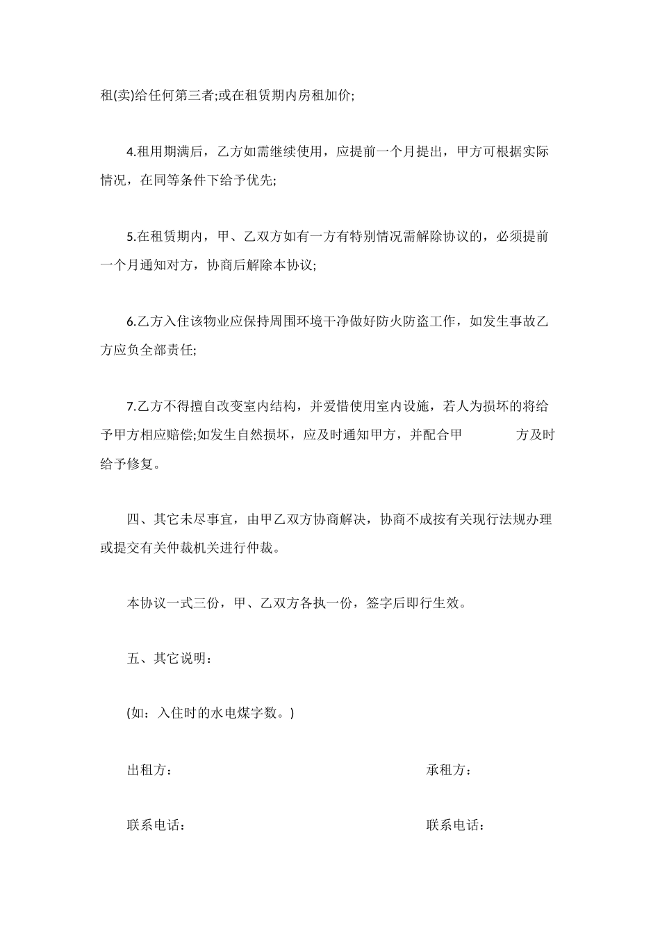 简易租赁合同范本_第3页