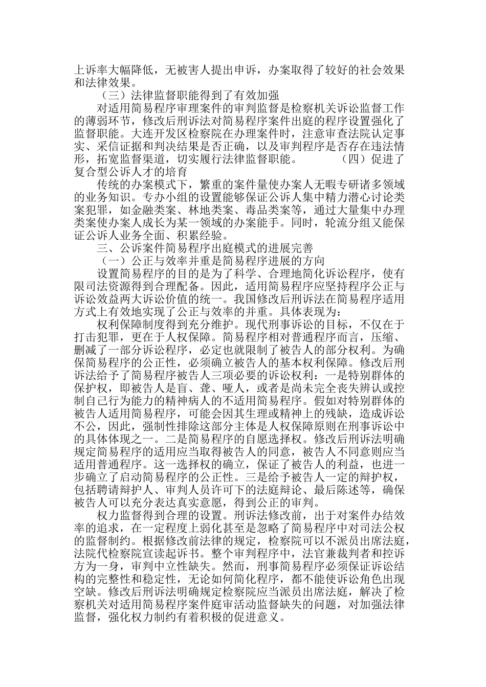 简易程序出庭模式的实践与理论探索_第3页