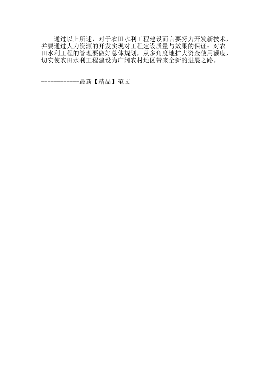 简析农田水利工程的建设与管理_第3页