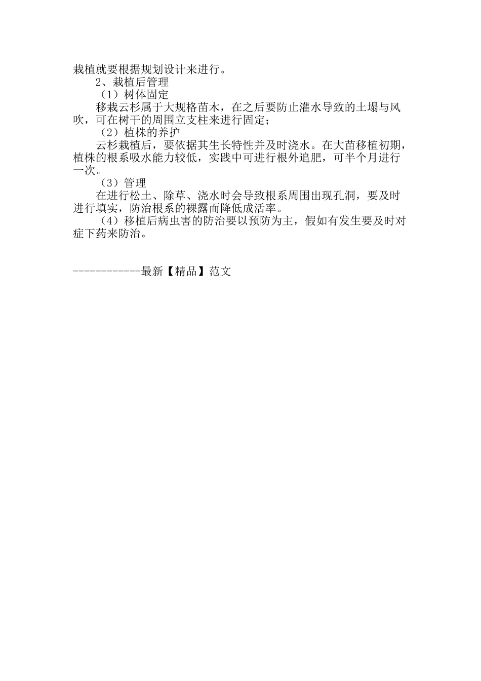 简析云杉的栽培管理技术_第3页