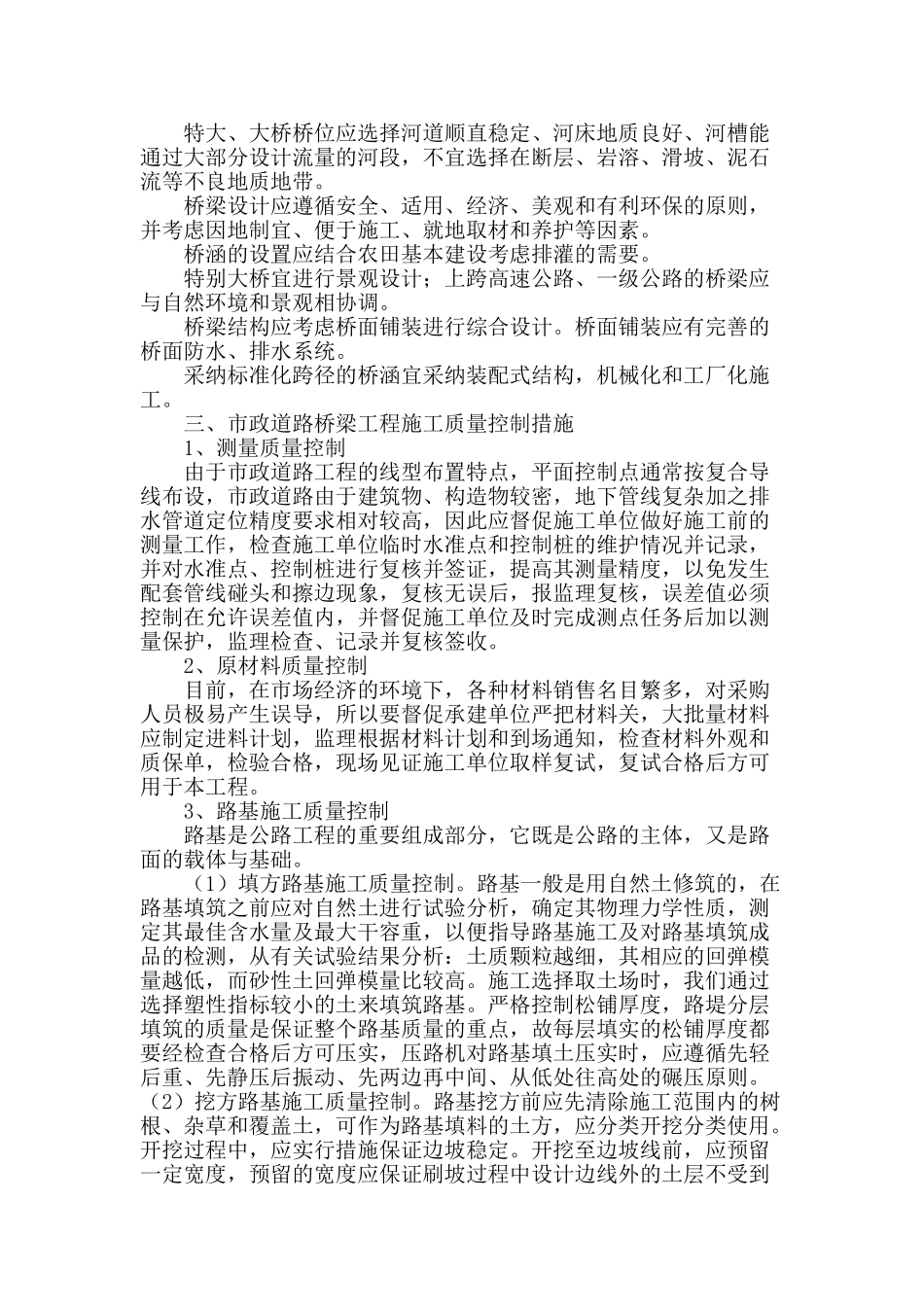简析市政道路桥梁工程施工及质量控制_第3页