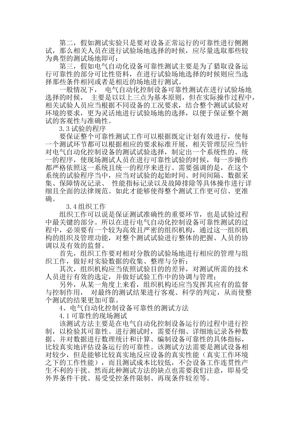 简析电气自动化控制设备可靠性测试方法及现状_第3页