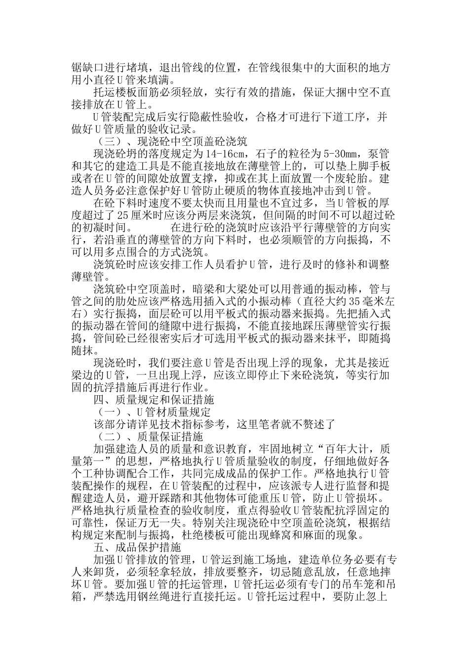 简析现浇砼中空顶盖中的u管建造_第3页