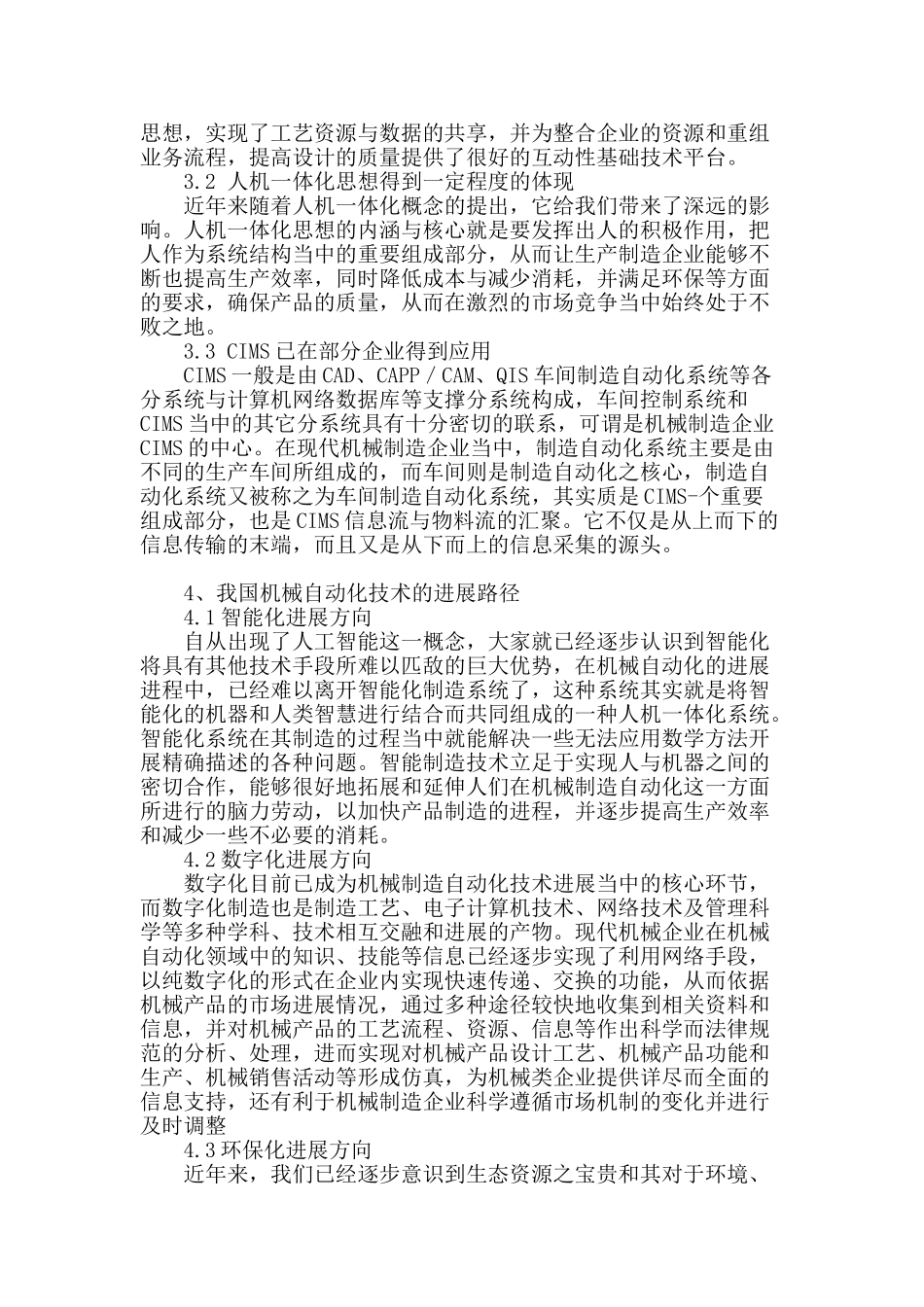 简析机械自动化技术的发展方向_第2页