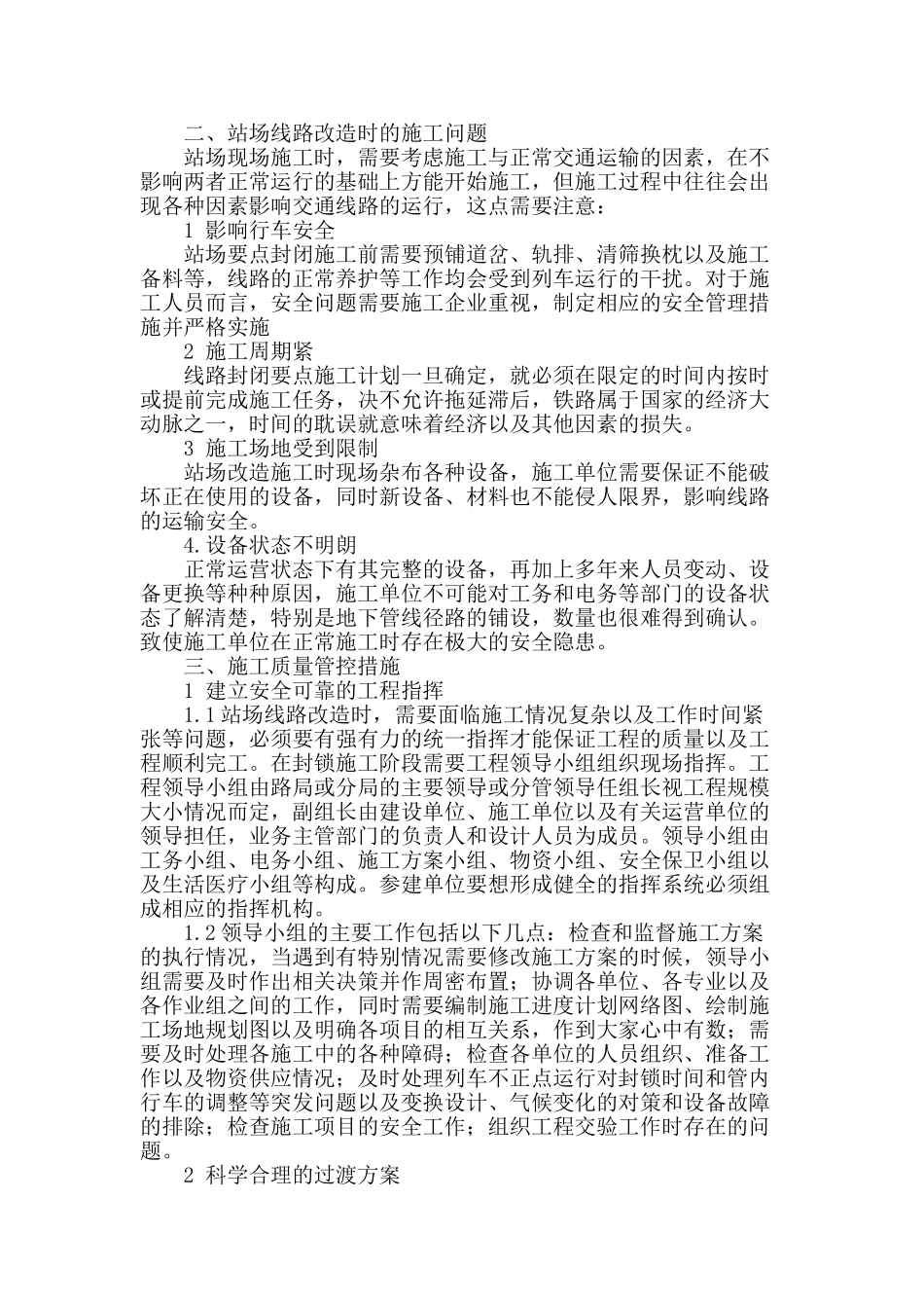 简析站场线路改进的质量控制_第2页
