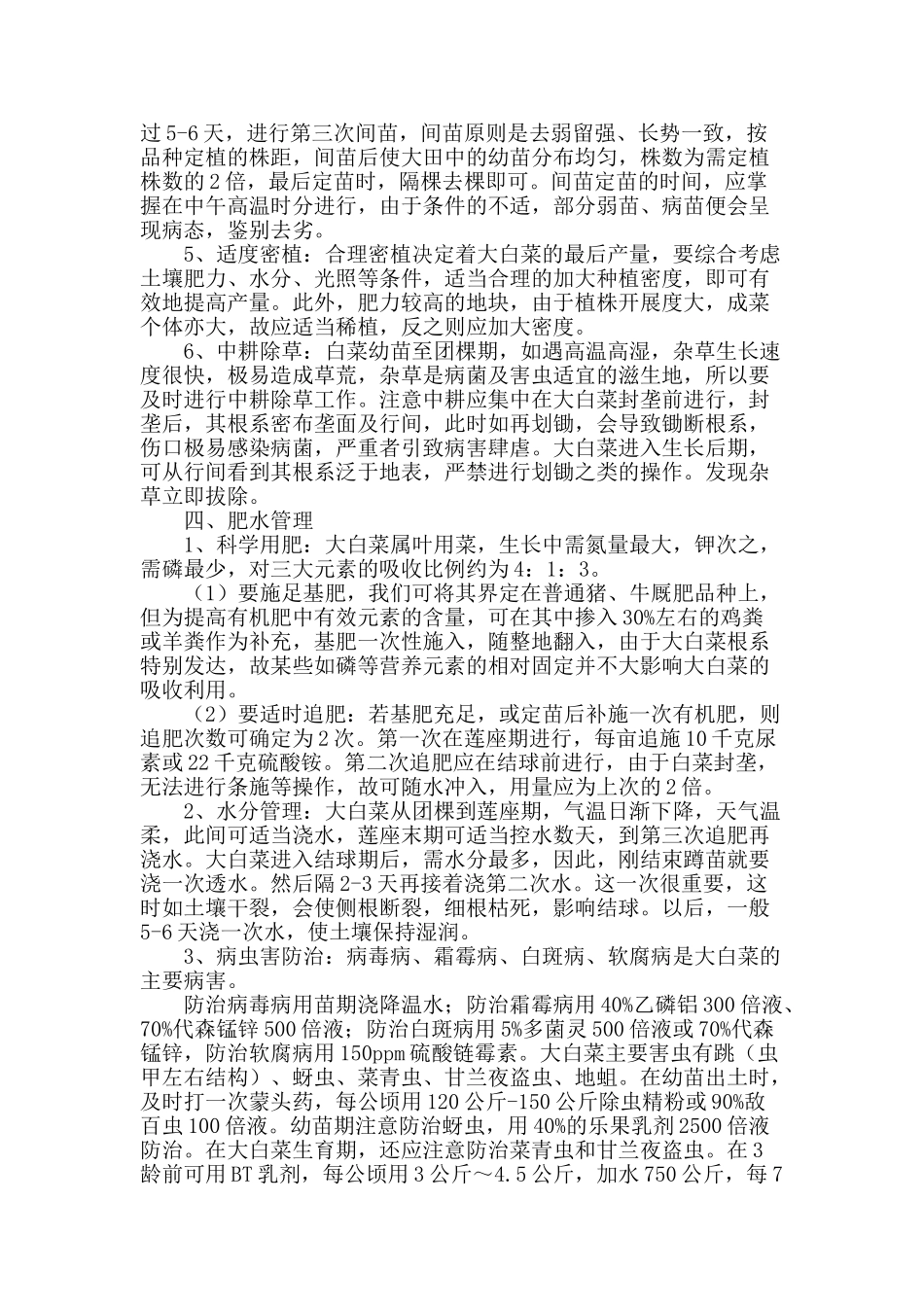 简析秋季大白菜的种植技术_第2页
