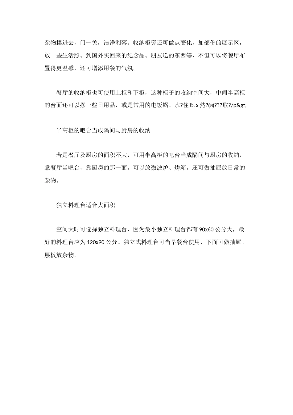 简洁厨房装修方案_第2页