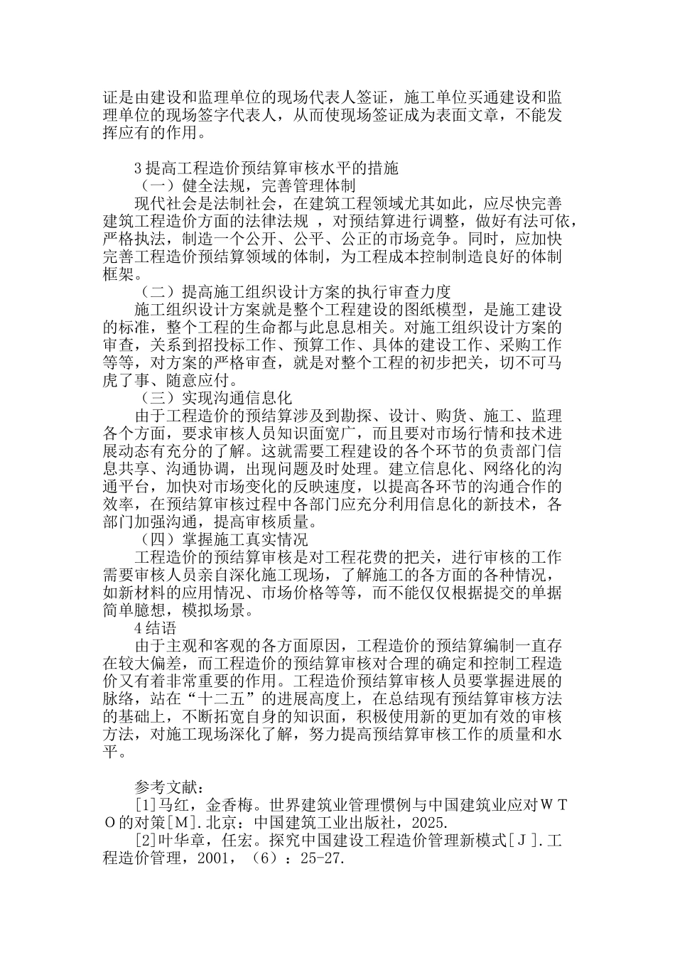 简析预结算审核的应用意义_第3页