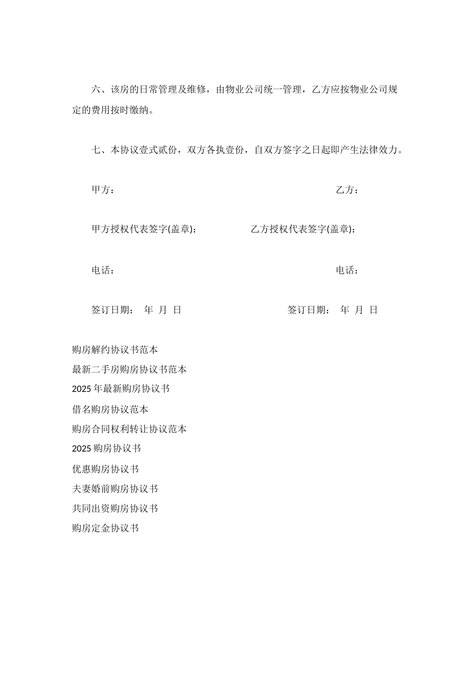 简洁购房协议书格式_第2页