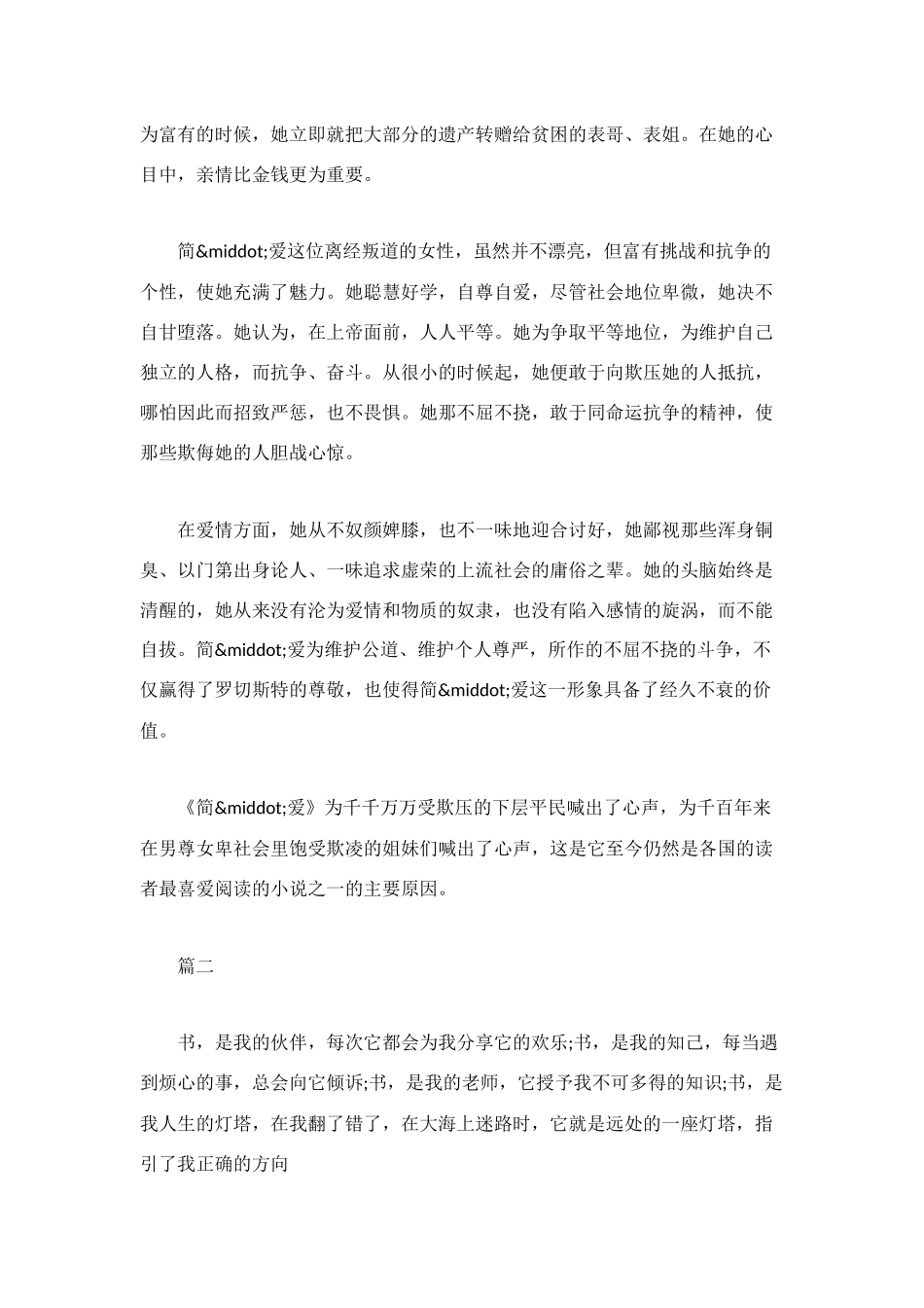 简爱读后感600字左右_第2页