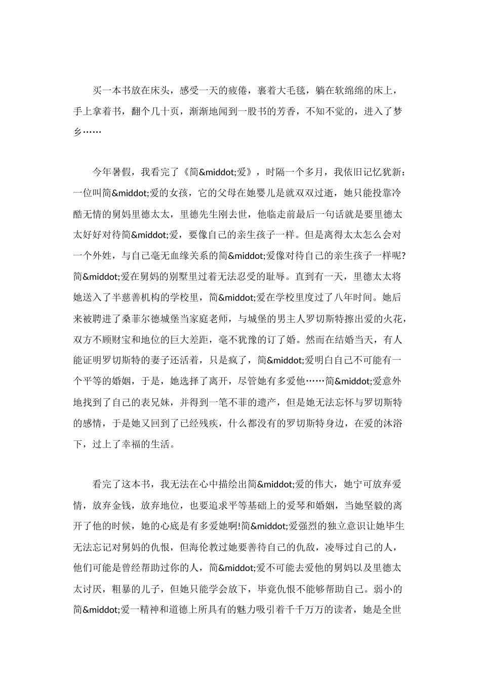 简爱读后感600字左右_第3页