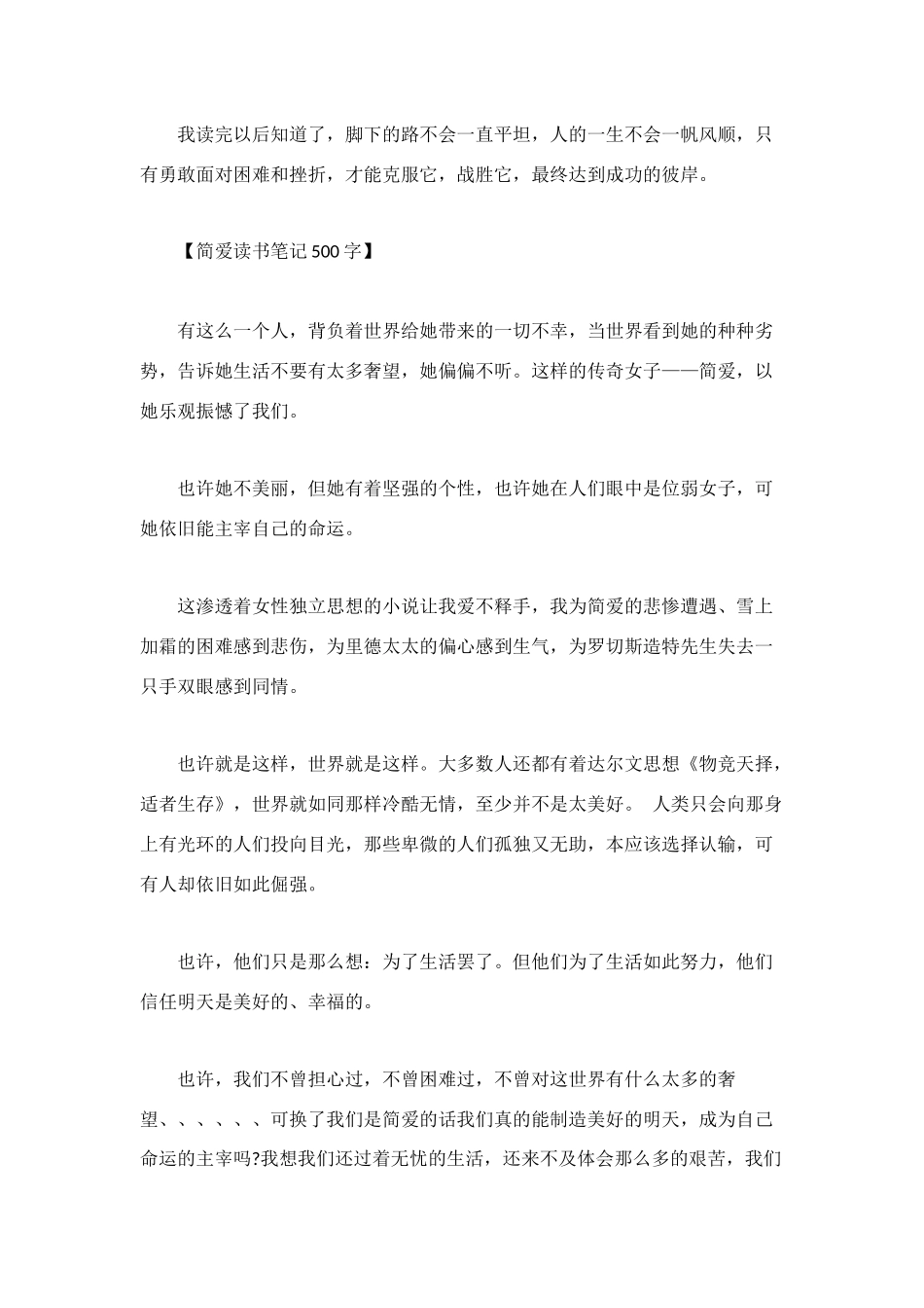 简爱读书笔记500字_第2页