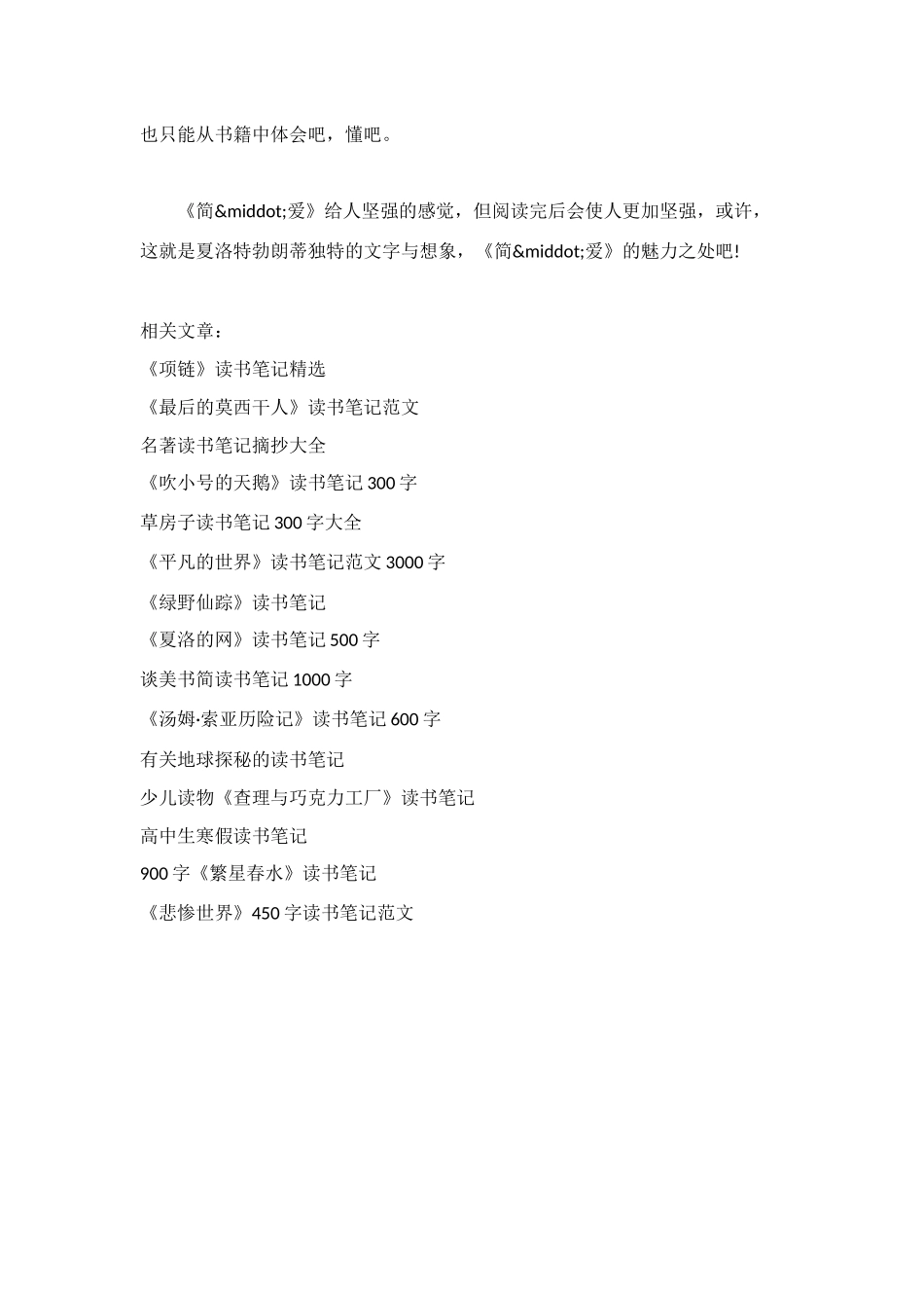 简爱读书笔记500字_第3页