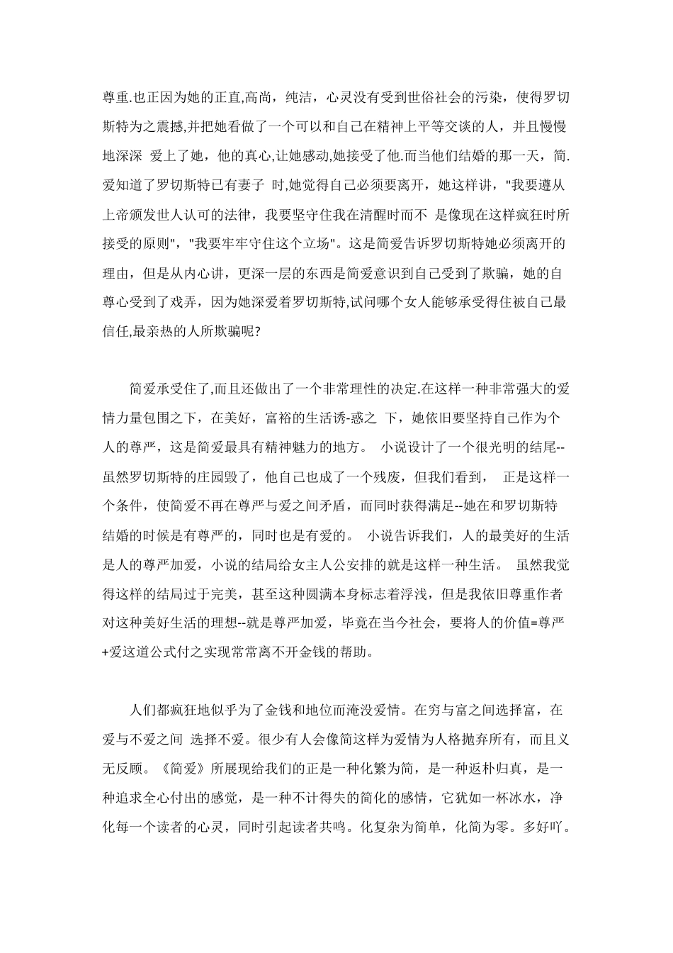 简爱读书笔记1200字_第2页