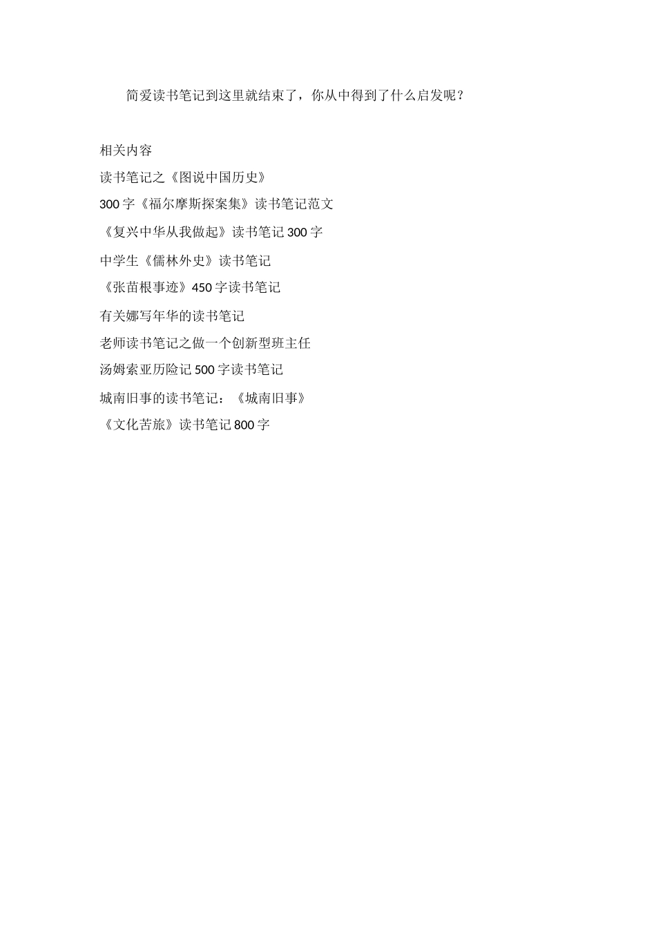 简爱读书笔记1200字_第3页