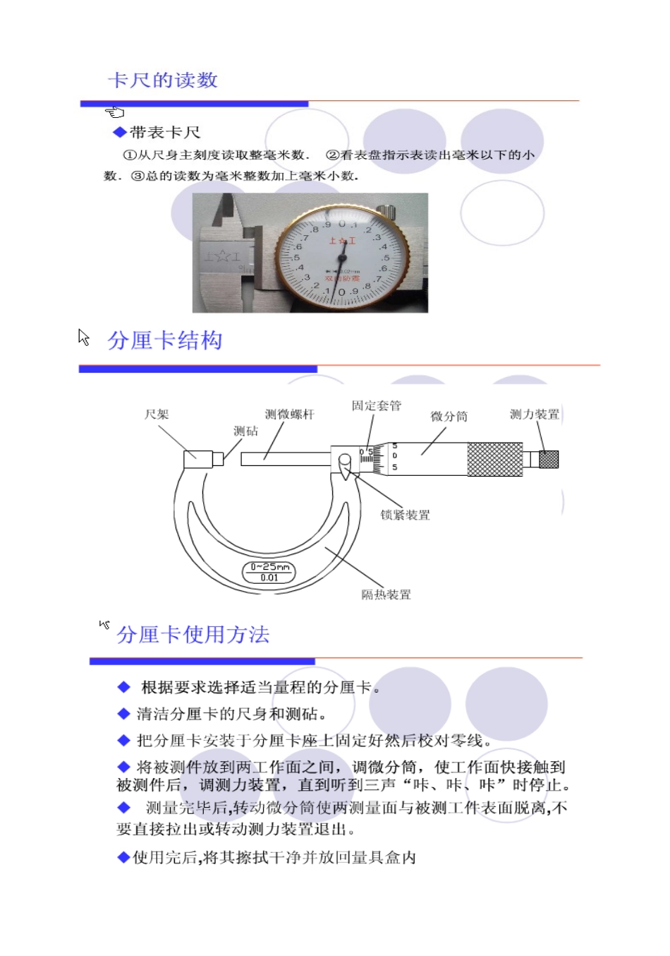 简版量具使用培训资料_第3页
