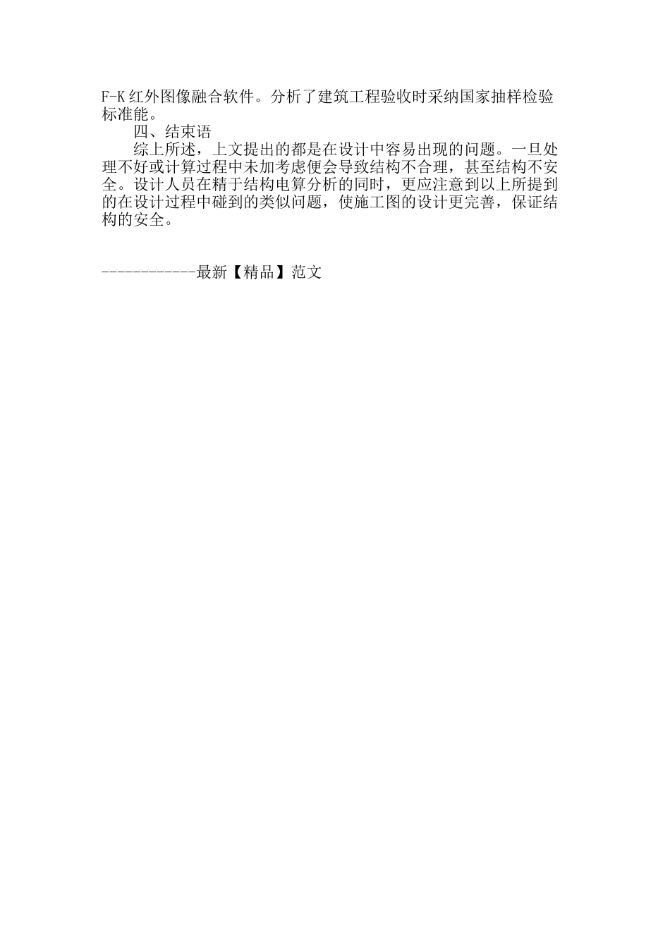 简议房屋建筑中的结构设计_第3页