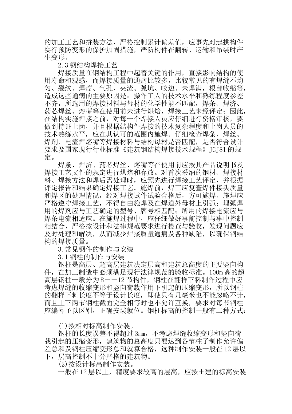 简议钢结构的制作与安装_第2页