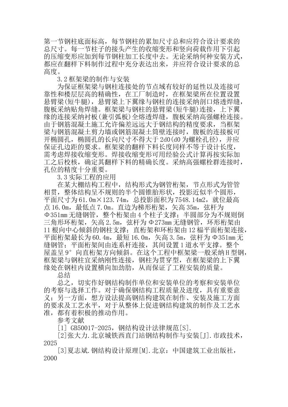 简议钢结构的制作与安装_第3页