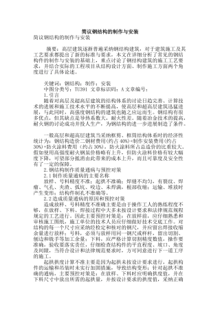 简议钢结构的制作与安装