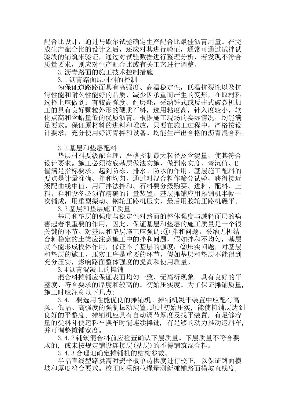 简论市政道路沥青路面施工技术_第2页