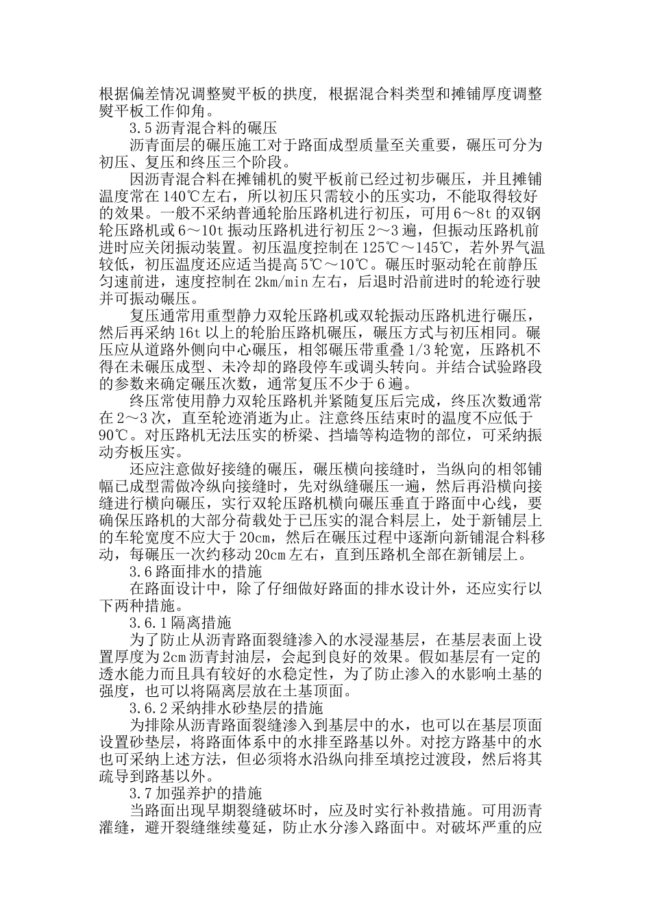 简论市政道路沥青路面施工技术_第3页
