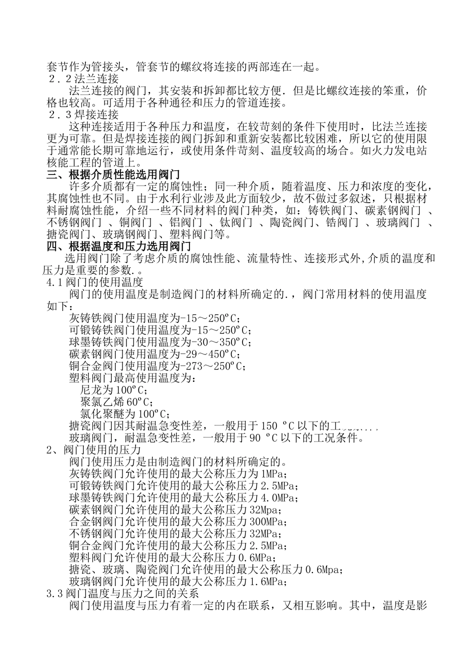 简论管道系统阀门的选用_第2页