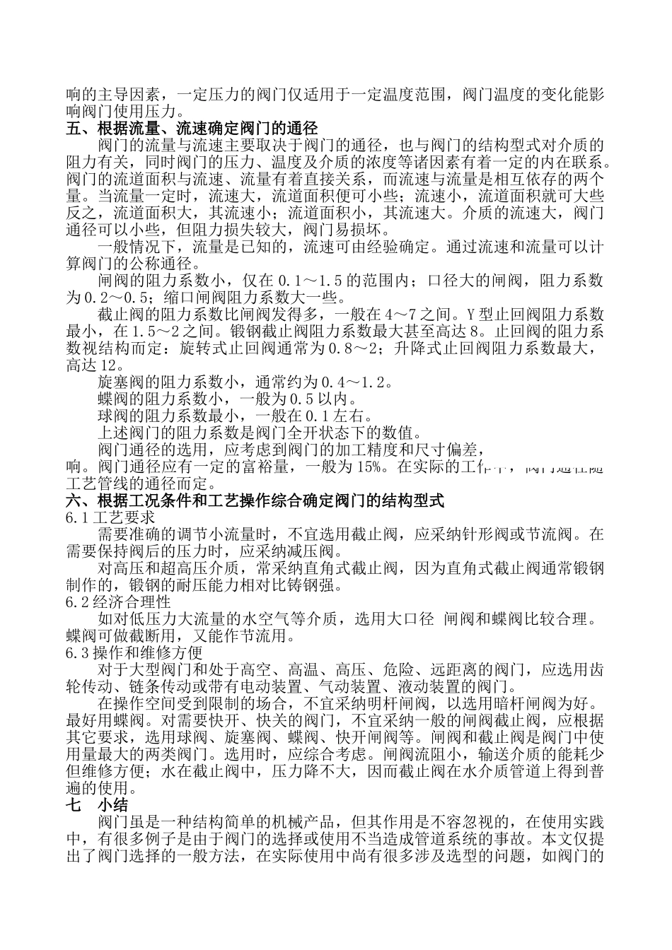 简论管道系统阀门的选用_第3页